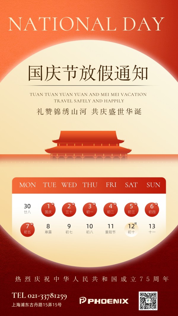 國(guó)慶節(jié)放假通知 國(guó)慶節(jié)放假通知