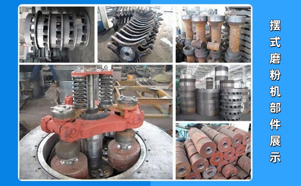 擺式磨粉機(jī)