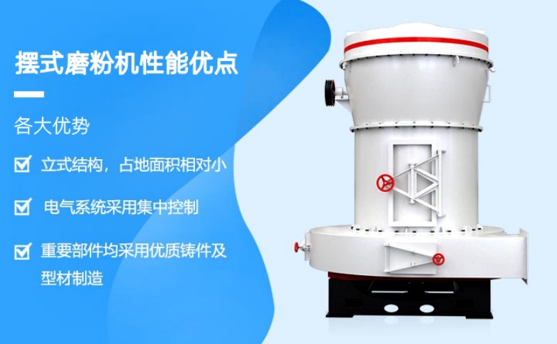 擺式磨粉機(jī)